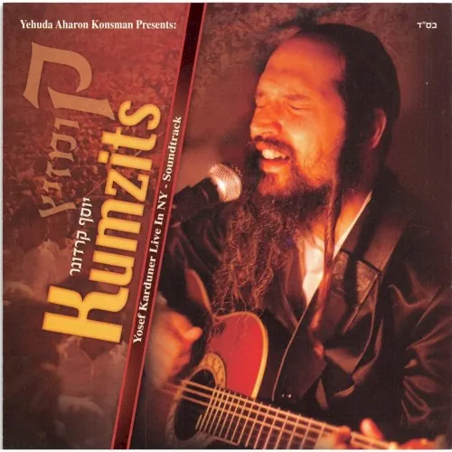קומזיץ cover