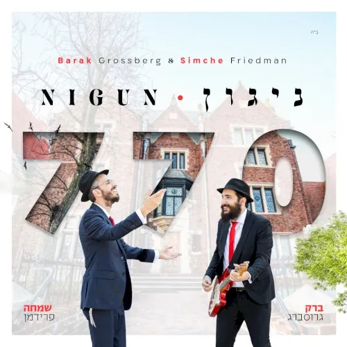 ניגון 770 cover