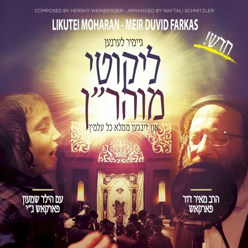 Likutei Moharan cover
