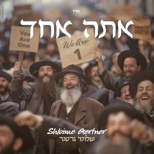 Ata Echad cover