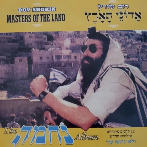 Masters Of The Land- The Nechama Album cover