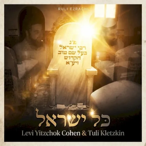 Kol Yisroel cover