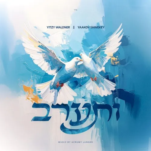 ותערב cover
