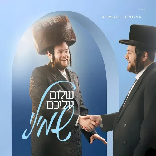 Shulem Aleichem cover