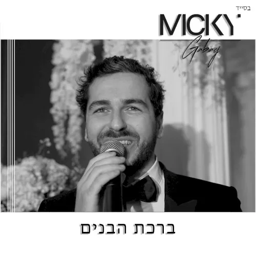ברכת הבנים cover
