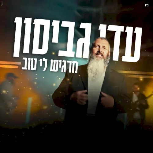 מרגיש לי טוב cover