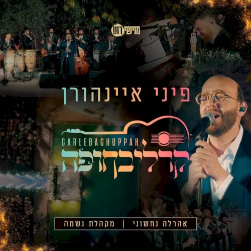קרליבחופה cover