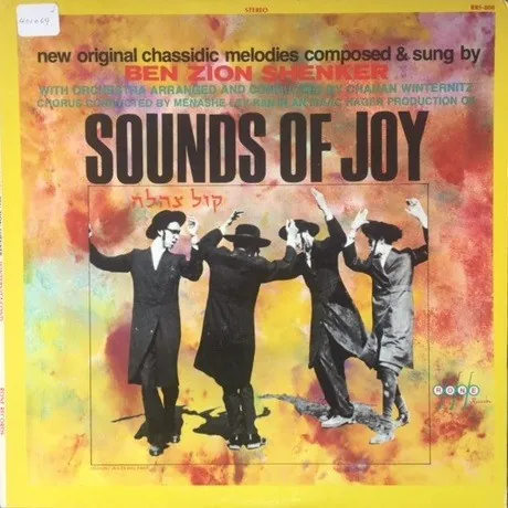 Sounds Of Joy = קול צהלה cover
