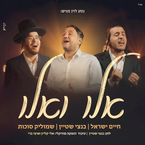 אלו ואלו cover