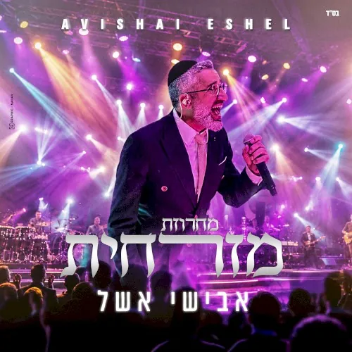מחרוזת מזרחית cover