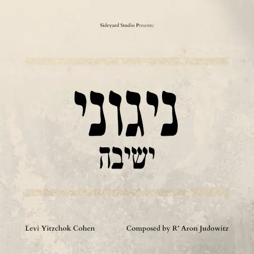 Niggunei Yeshiva cover