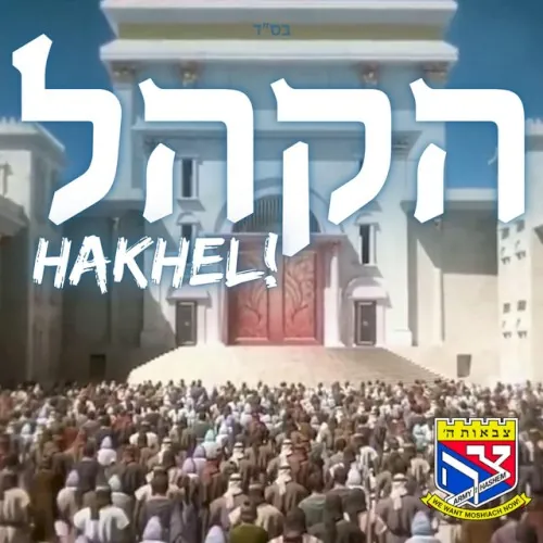 Hakhel! cover