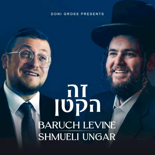 Zeh Hakatan cover