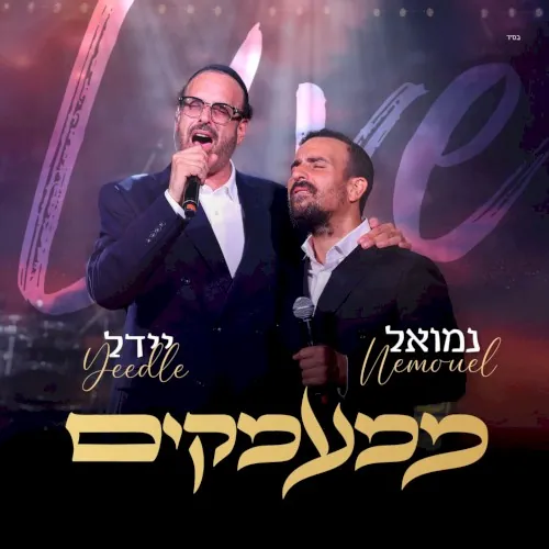ממעמקים cover