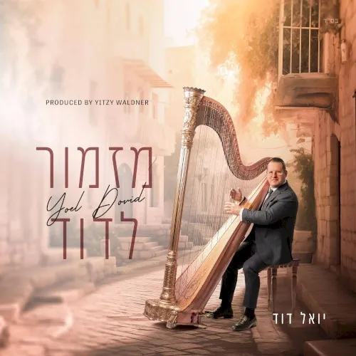 Mizmor L’Dovid cover