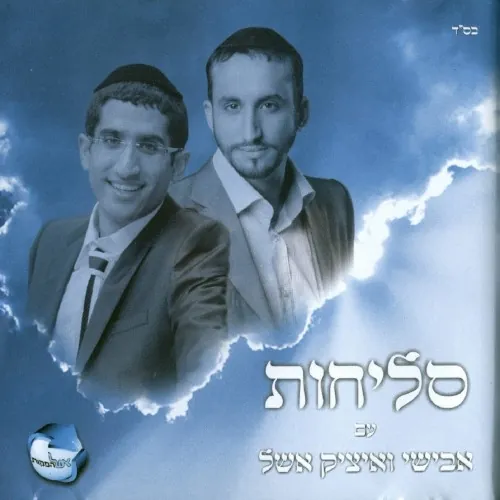 סליחות cover