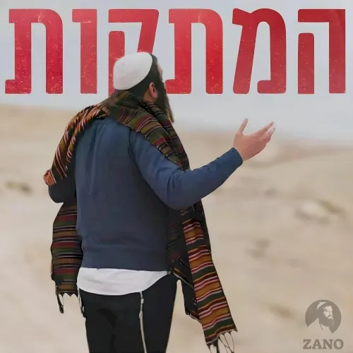 המתקות cover