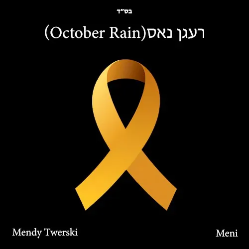 רעגן נאס (October Rain Yiddish Version) cover