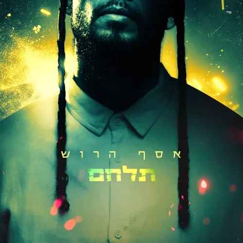 תלחם cover