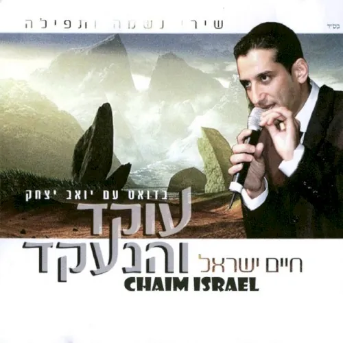 עוקד והנעקד cover