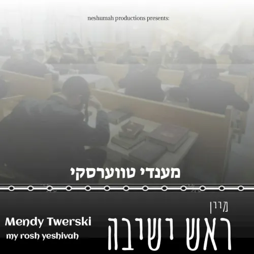 My Rosh Yeshiva cover