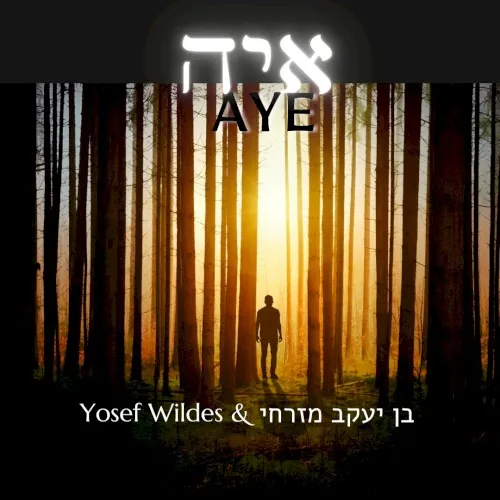 איה cover