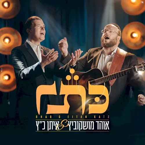 כתר cover
