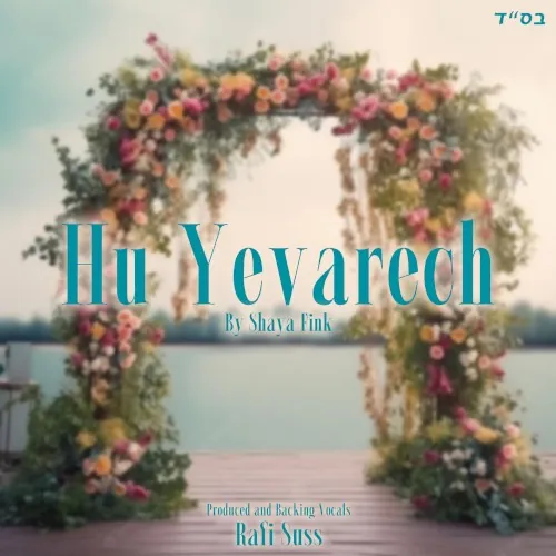 Hu Yevarech cover