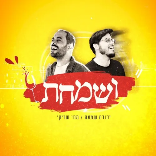 ושמחת cover