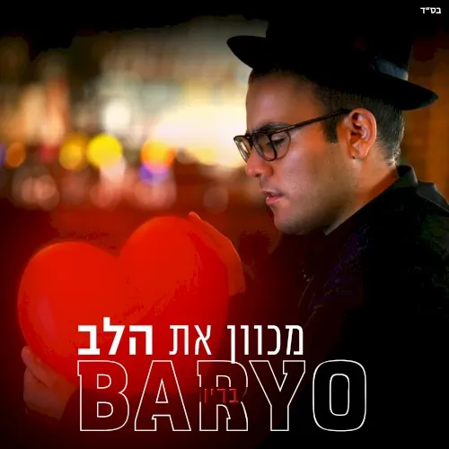מכוון את הלב cover
