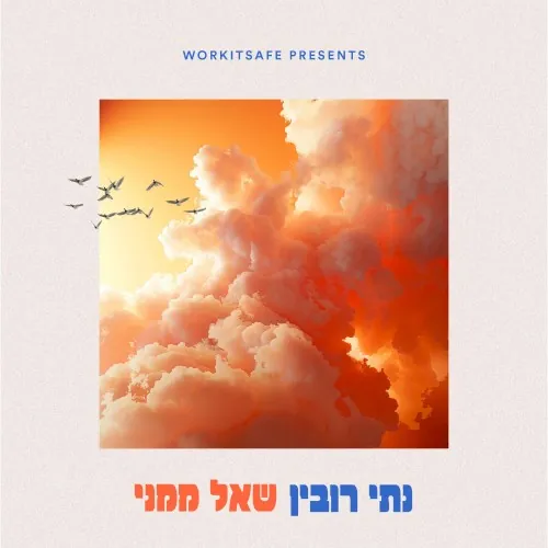 שאל ממני cover
