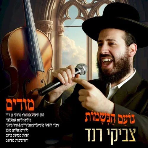מודים cover