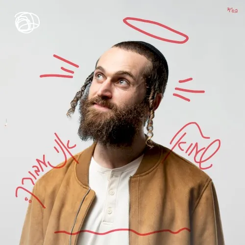 אני מבורך cover