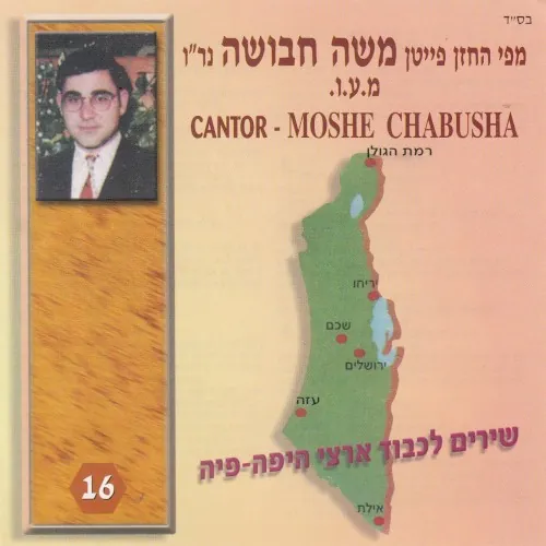 בית השואבה cover