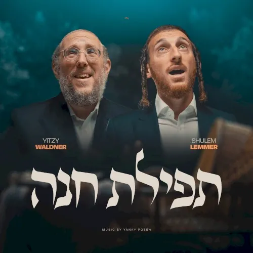 תפילת חנה cover