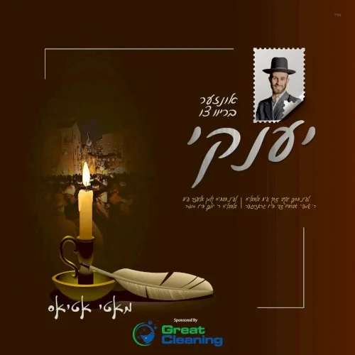 Briev Tzi Yanky cover