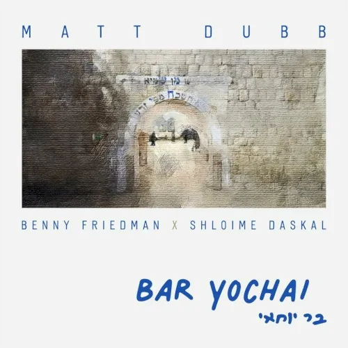 Bar Yochai - בר יוחאי cover