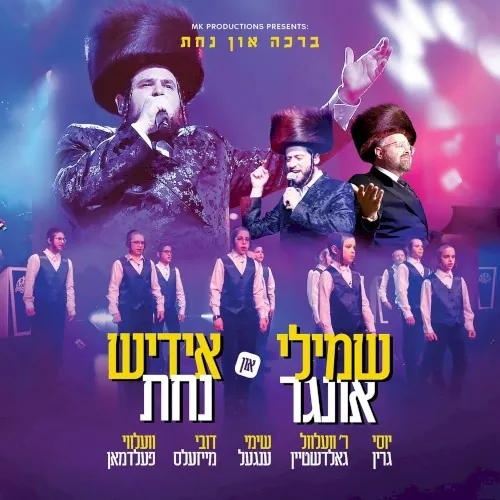 Bracha And Nachas cover