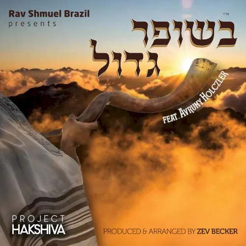 B’Shofar Gadol cover
