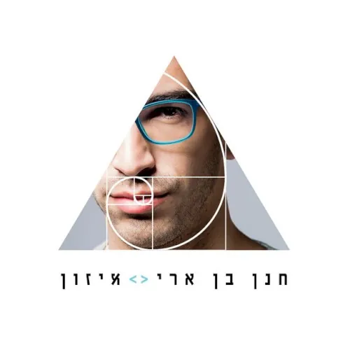 איזון cover