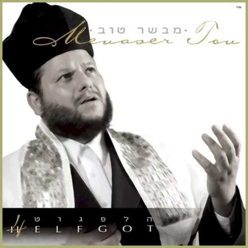 Mevaser Tov cover