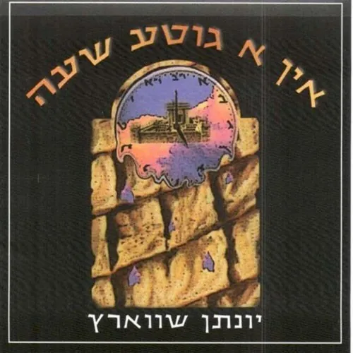 In A Gute Shoo cover