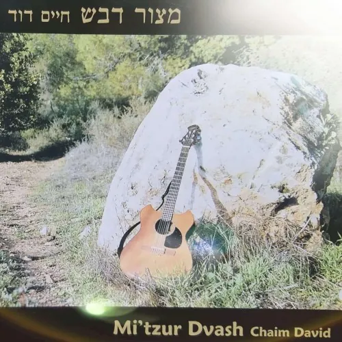 Mi’tzur Dvash cover