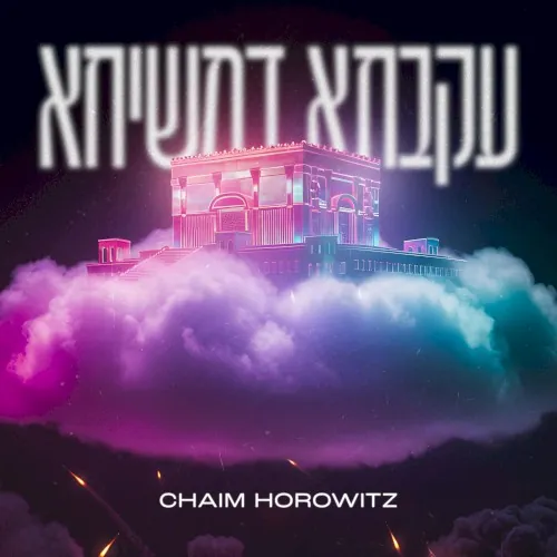 Ikvesa D'Meshicha cover