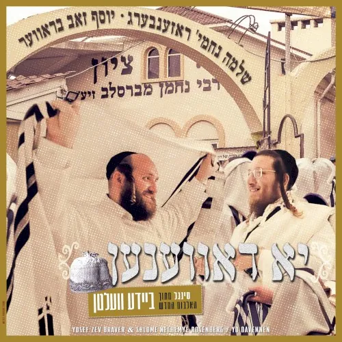 יא דאווענען cover
