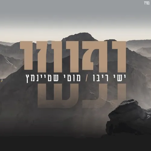 נפשי cover