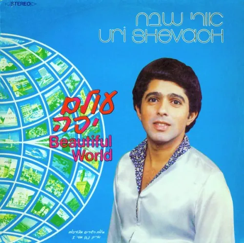 עולם יפה cover