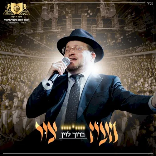 מעוז צור cover