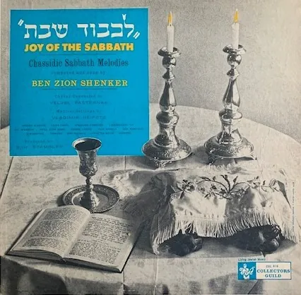 Joy Of The Sabbath = לכבוד שבת cover