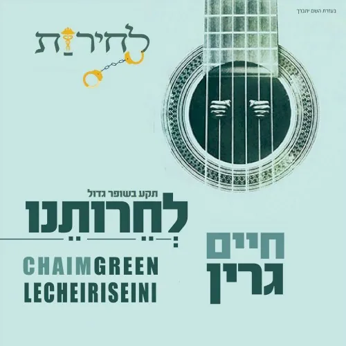Lecheiriseini cover